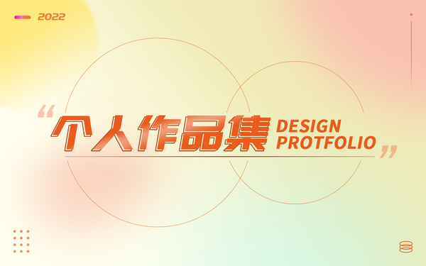 2022作品集