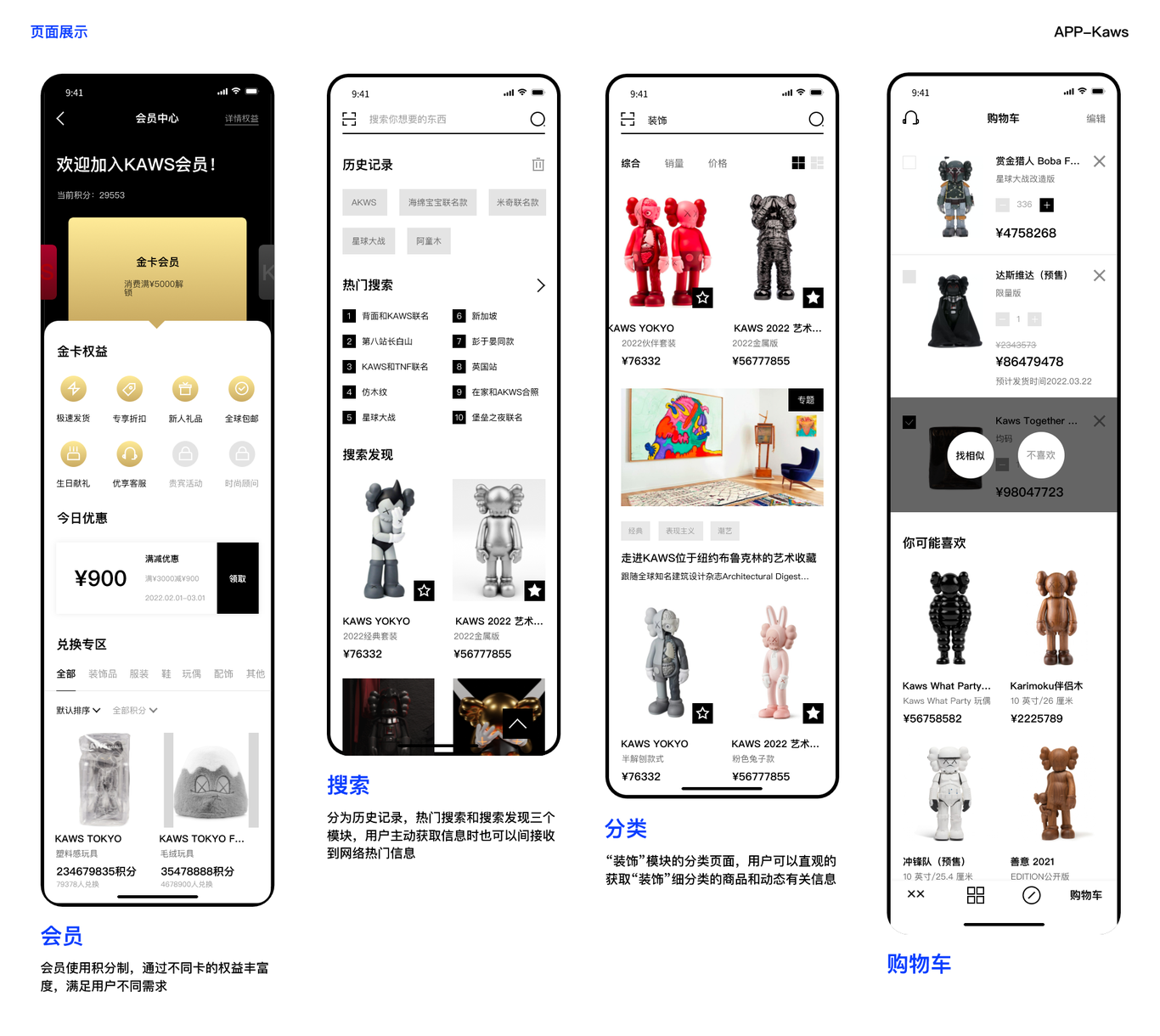 KAWS移动端APP设计图2