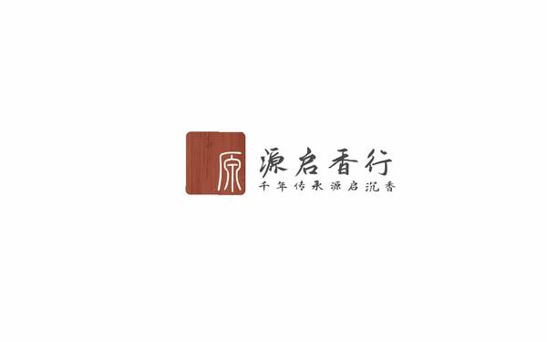 源啟香行LOGO設(shè)計(jì)