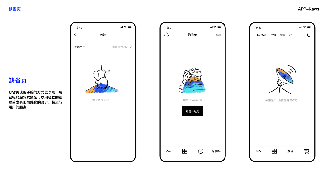 KAWS移动端APP设计图4