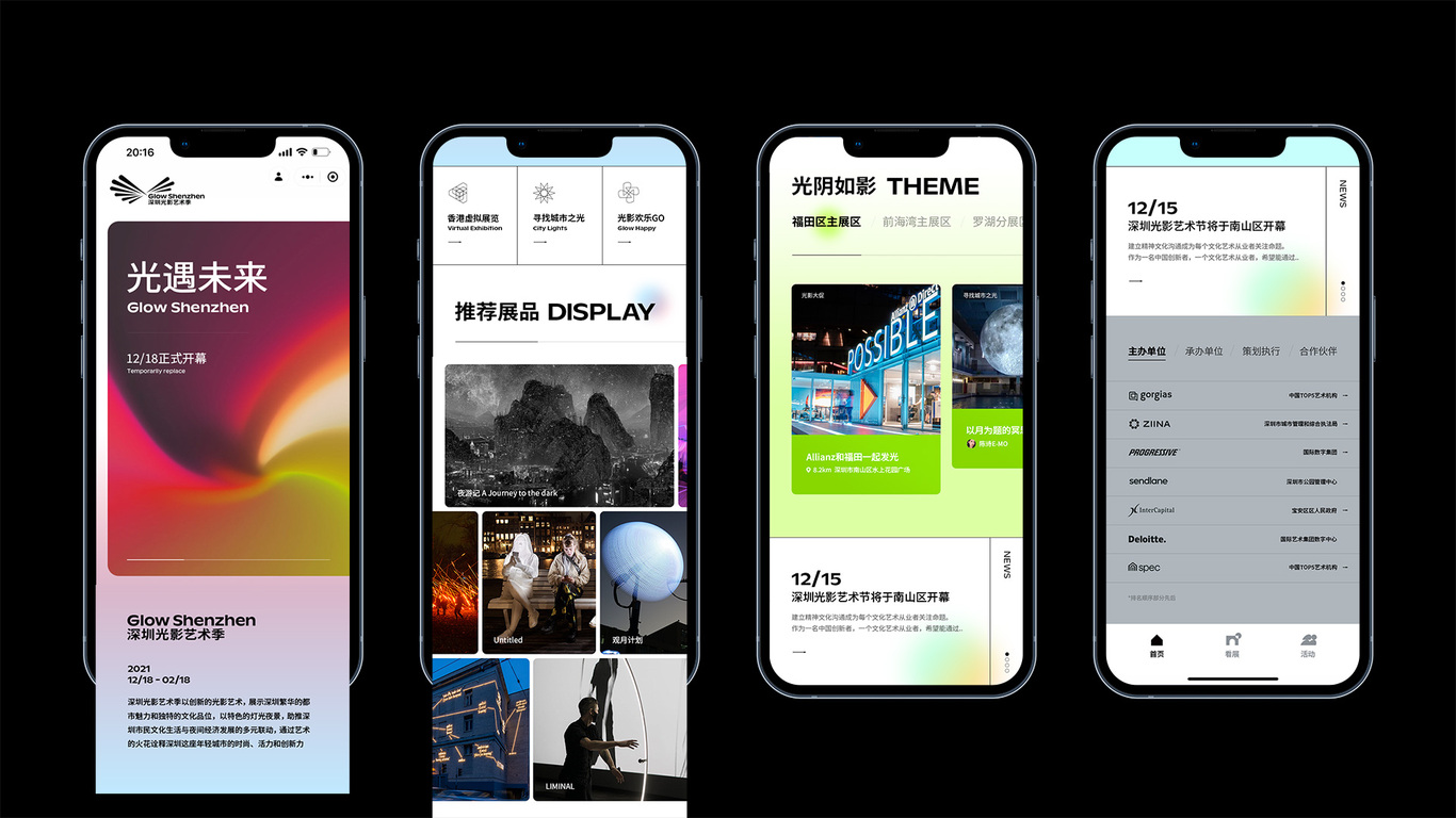 小程序｜深圳光影艺术季 GlowShenzhen图0