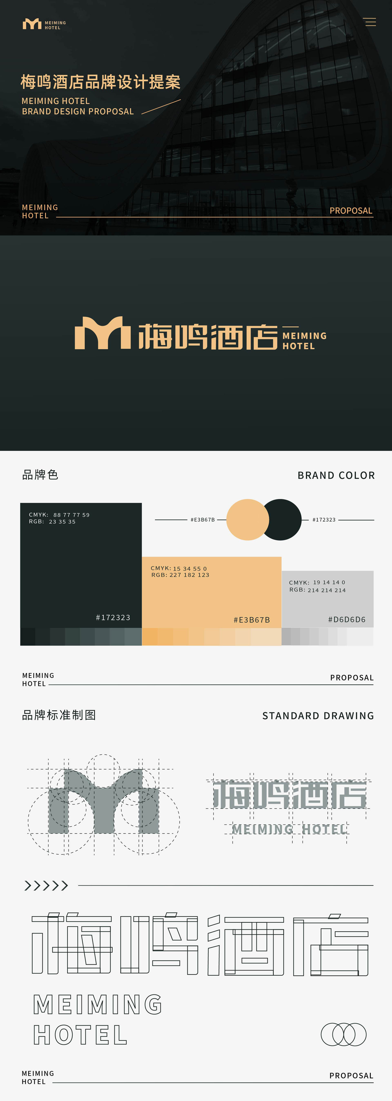 梅鸣酒店品牌提案图0