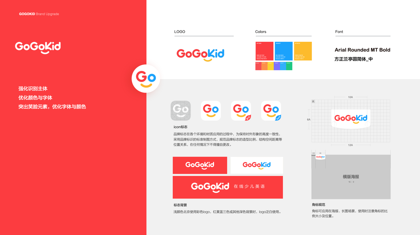 北京字节跳动gogokid品牌升级图1