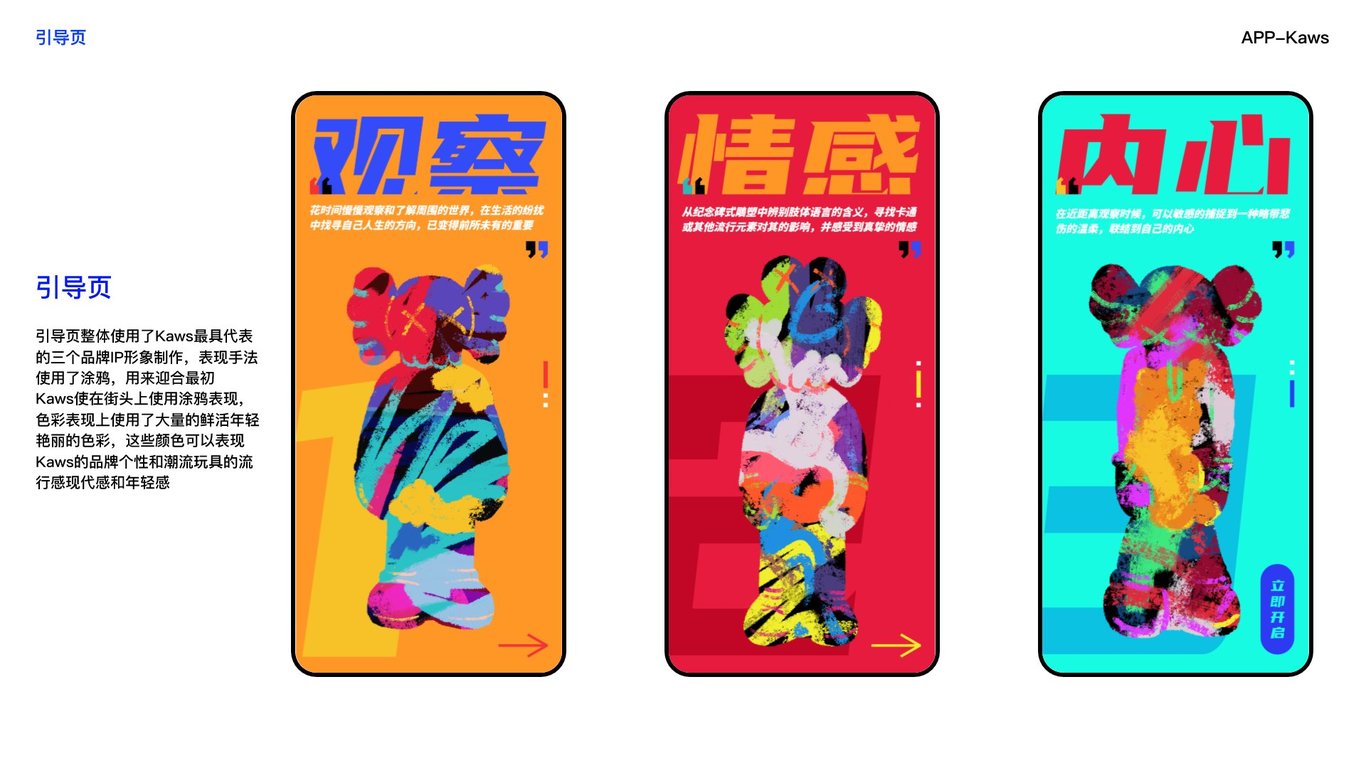 KAWS移动端APP设计图5