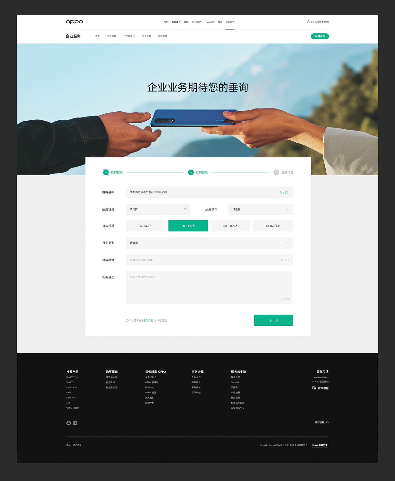 官網(wǎng)&商城｜OPPO企業(yè)業(yè)務(wù)與企業(yè)購(gòu)圖6
