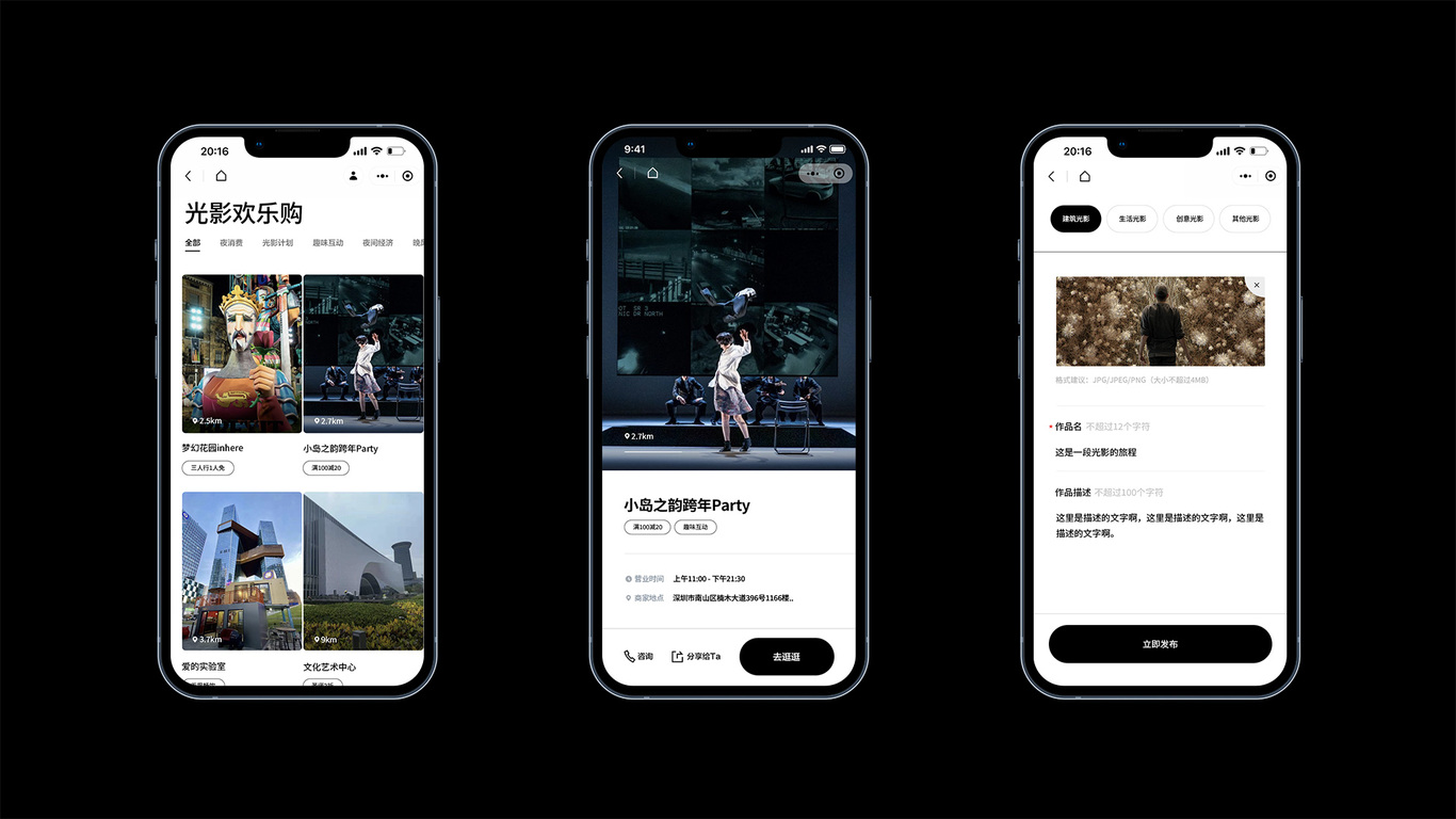 小程序｜深圳光影艺术季 GlowShenzhen图4