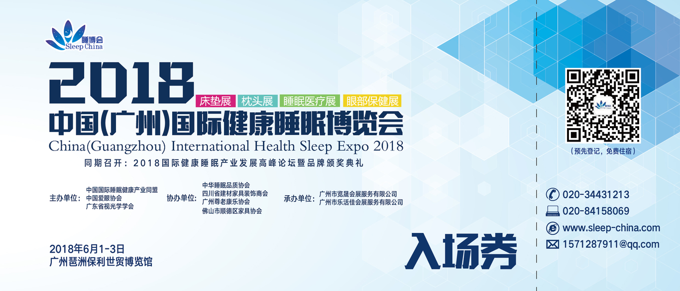 睡博会图2