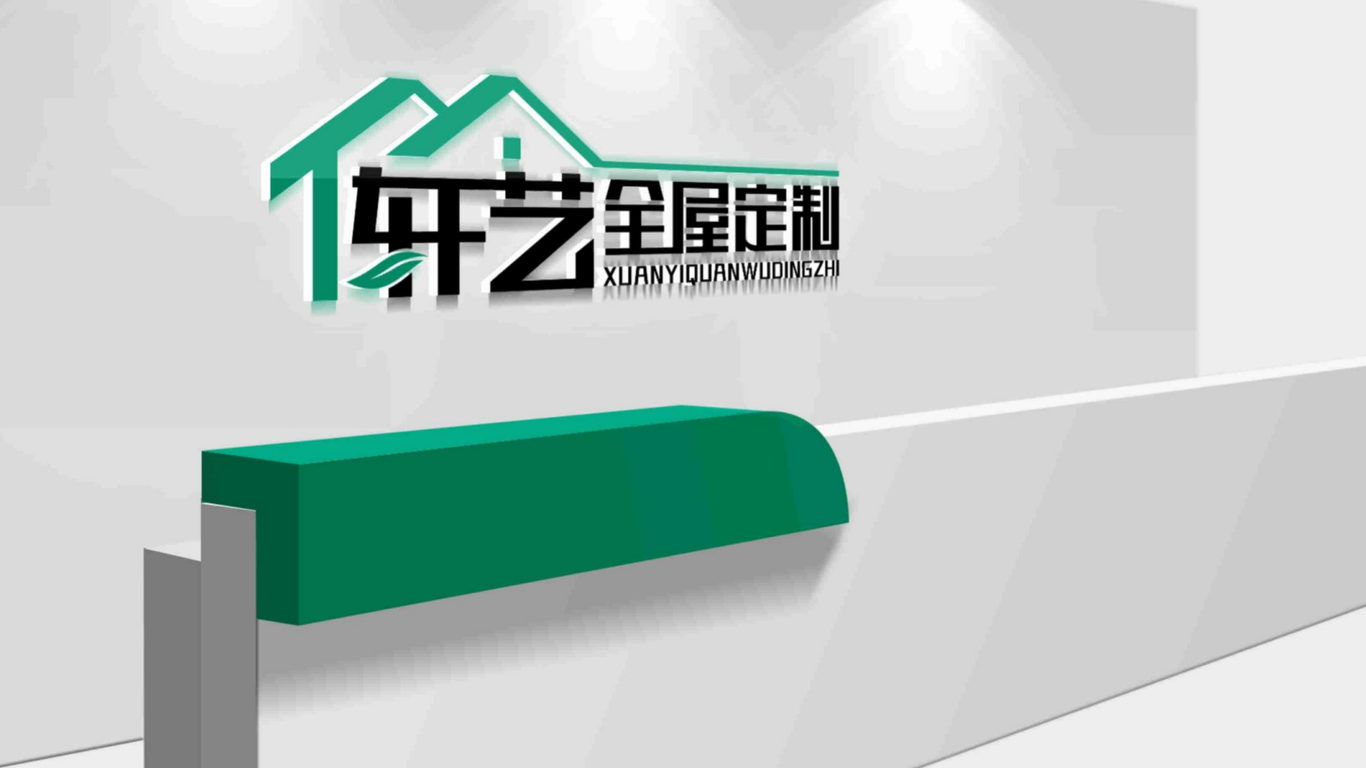 轩艺全屋定制家具品牌LOGO设计中标图1