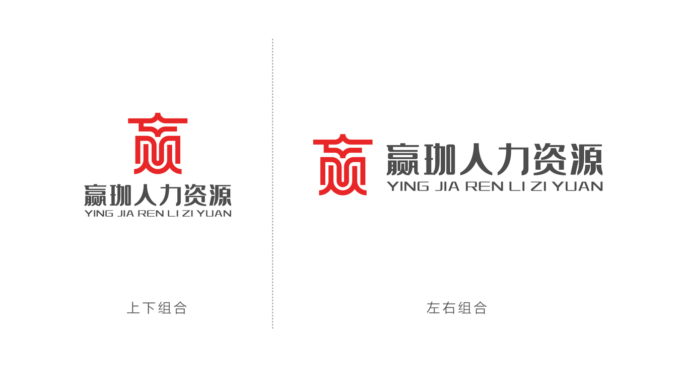 贏珈人力資源品牌LOGO設(shè)計(jì)中標(biāo)圖3