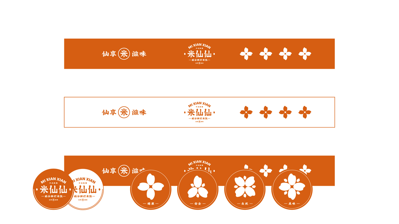 米仙仙餐饮连锁品牌VI设计图38