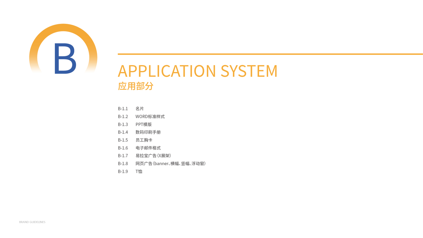 國際科技企業(yè)VI設計中標圖1