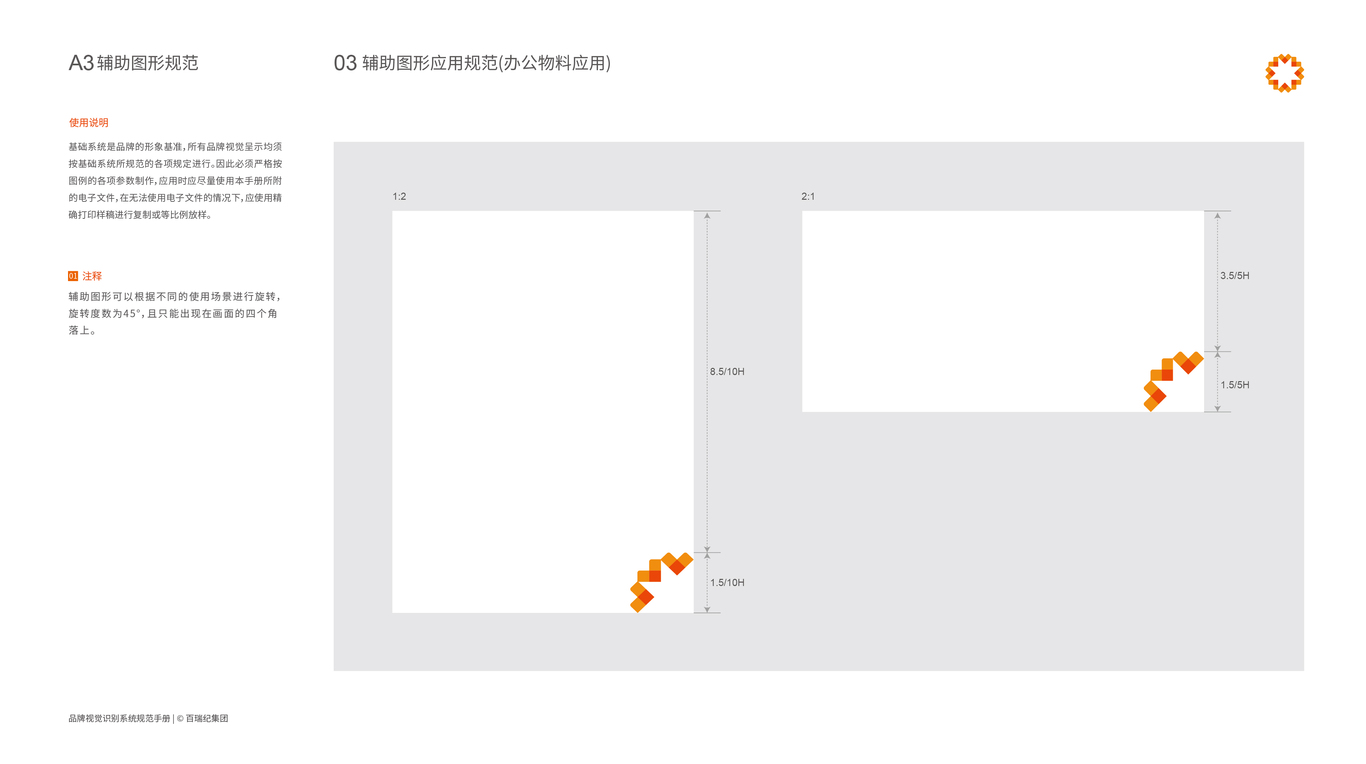 百瑞紀圖38