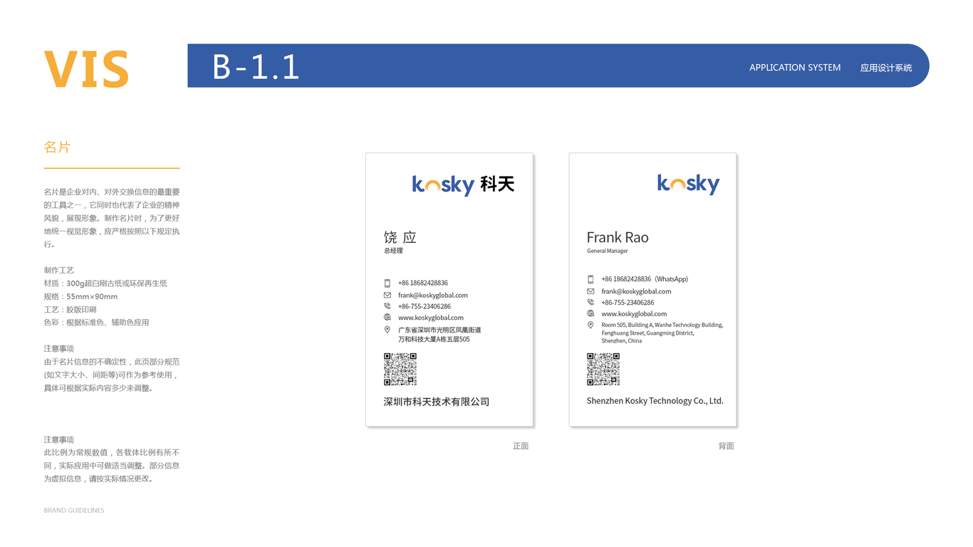 國際科技企業(yè)VI設(shè)計中標圖3