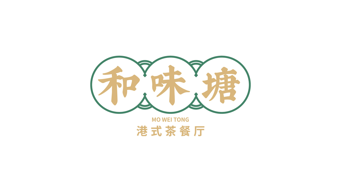 和味塘港式茶餐廳品牌設(shè)計(jì)圖11