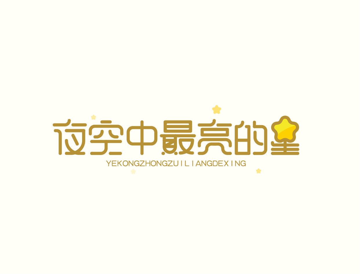 字体LOGO设计图19