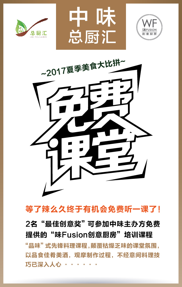 味Fusion創(chuàng)意廚房H5圖片和單頁設計圖0