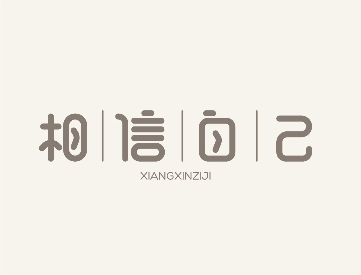 字体LOGO设计图18