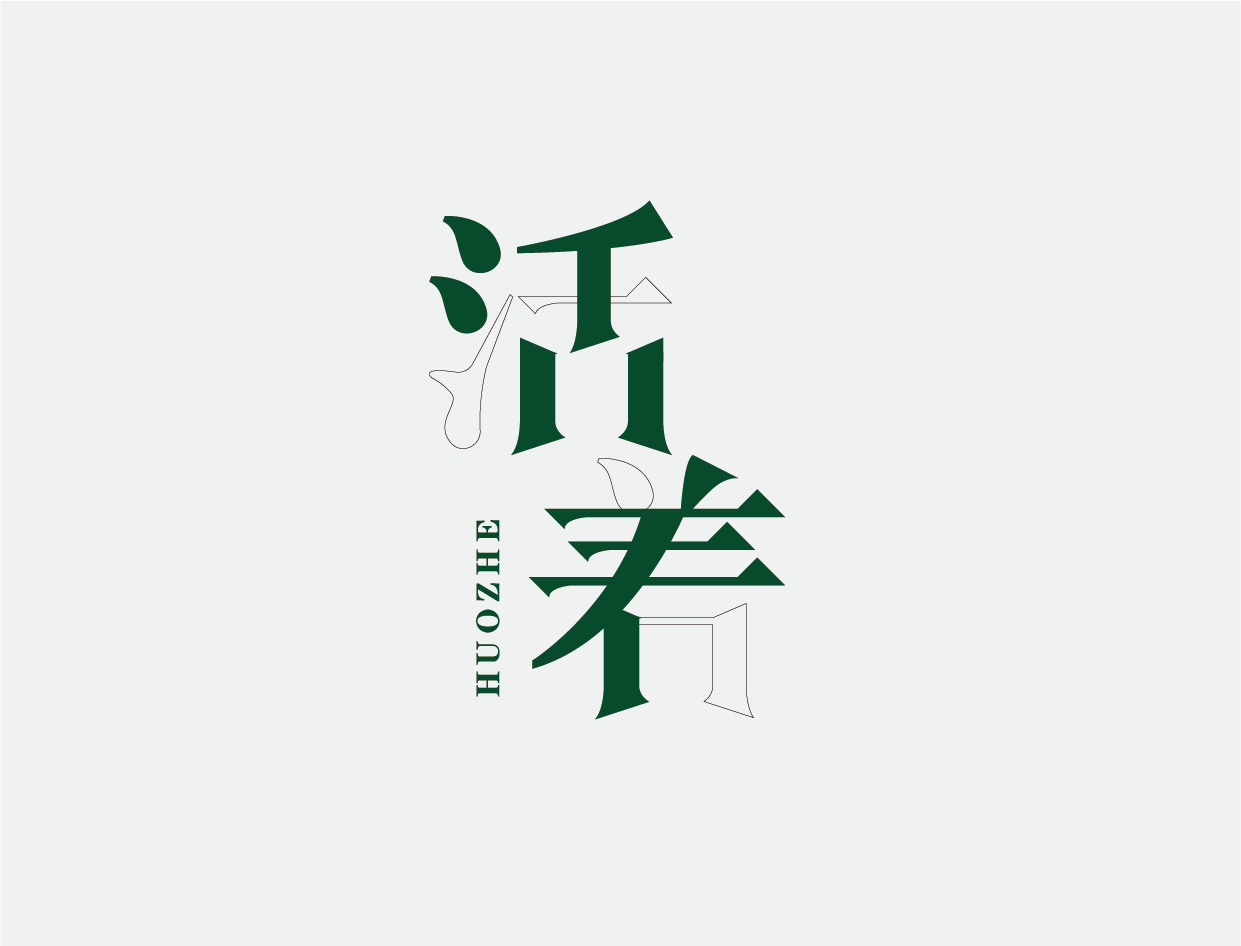 字体LOGO设计图7