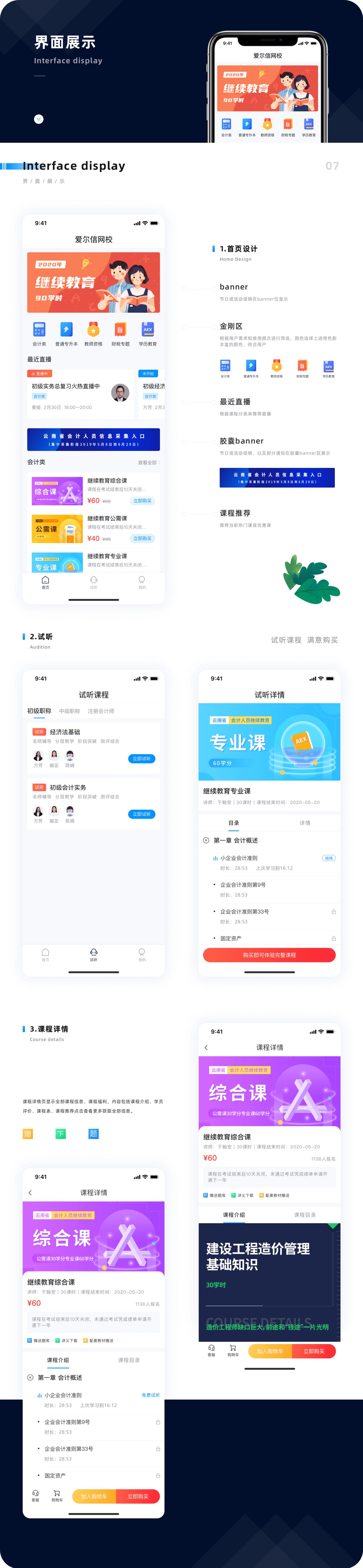 爱尔信网校图1