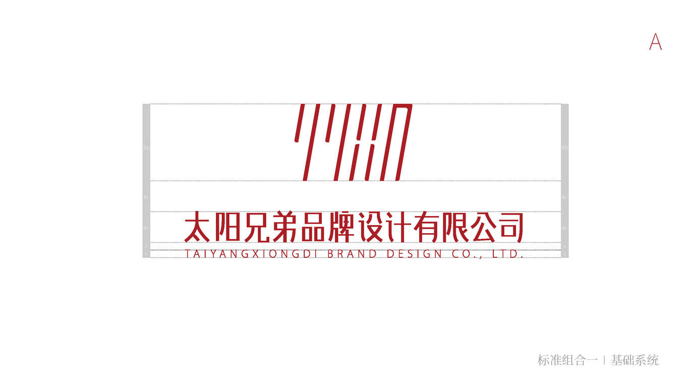 太陽兄弟品牌設(shè)計(jì)公司VIS圖7