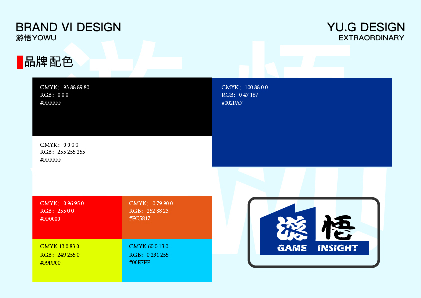 游悟游戏工作室VI设计图9