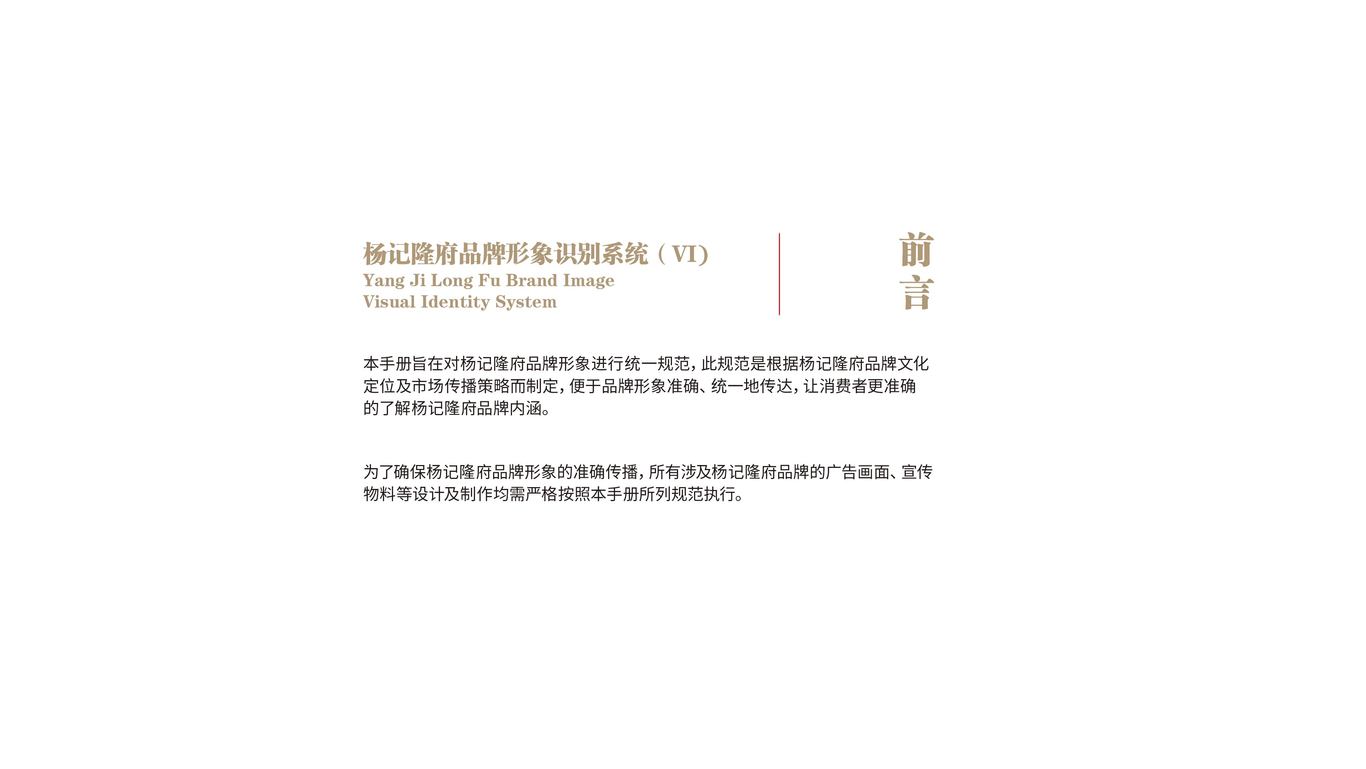 重庆杨记隆府vi图40