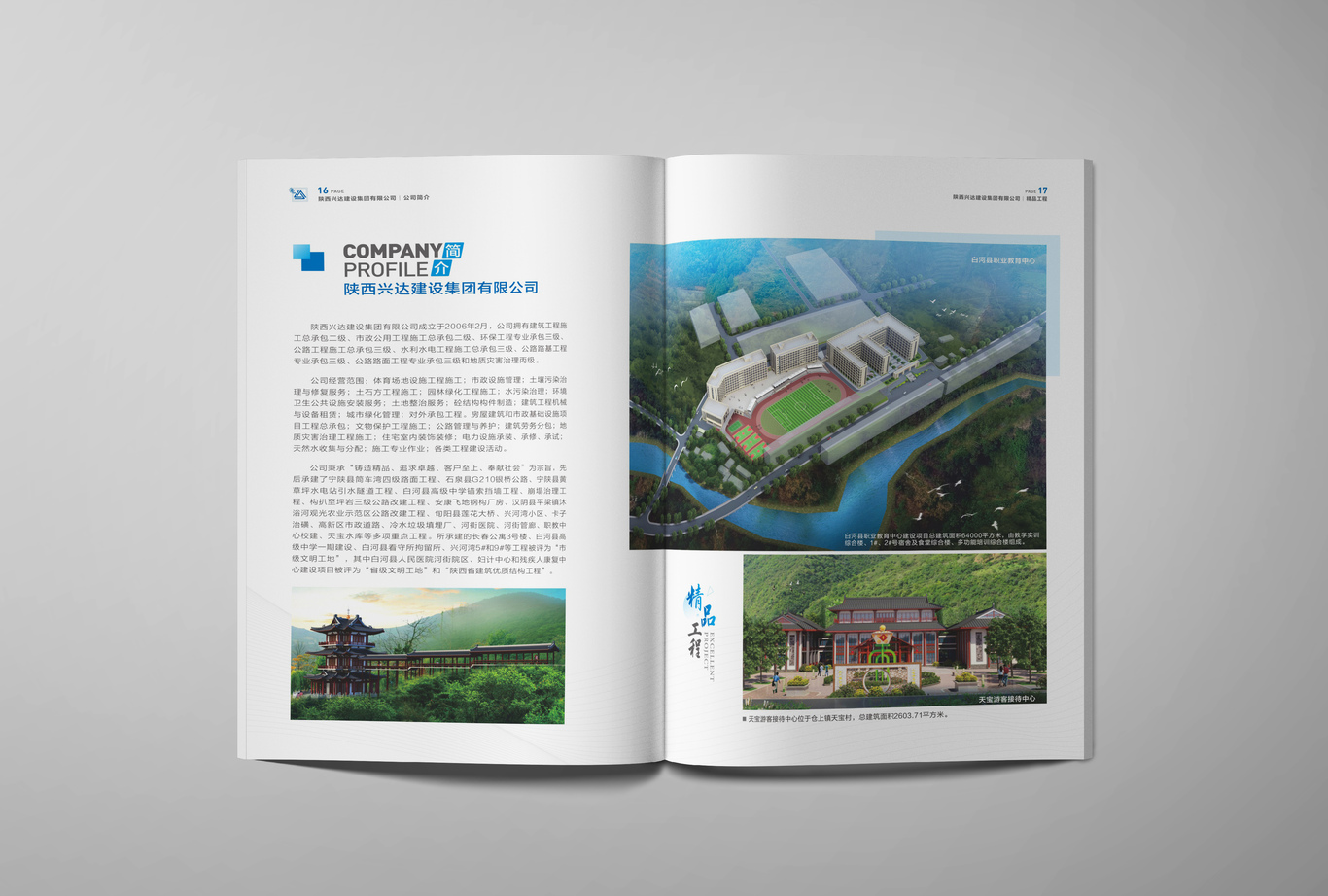 陜西興達建設集團宣傳畫冊圖5