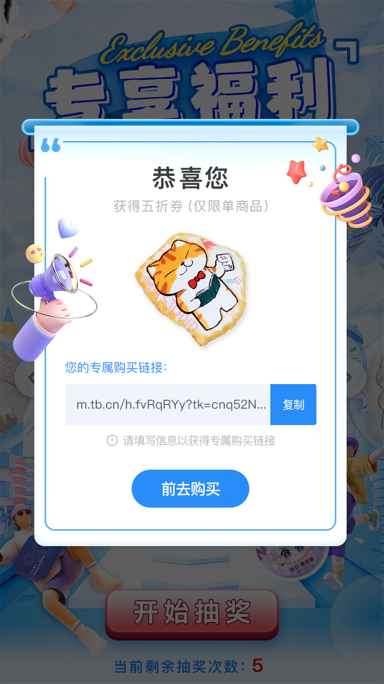 活动抽奖H5图1