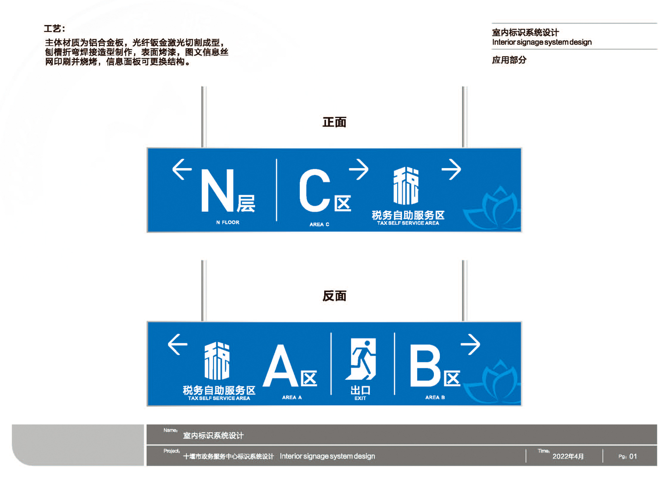 十堰市民服務(wù)中心標(biāo)識(shí)系統(tǒng)設(shè)計(jì)方案圖21