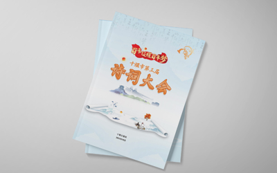 十堰市第三屆詩詞大會總結(jié)手冊