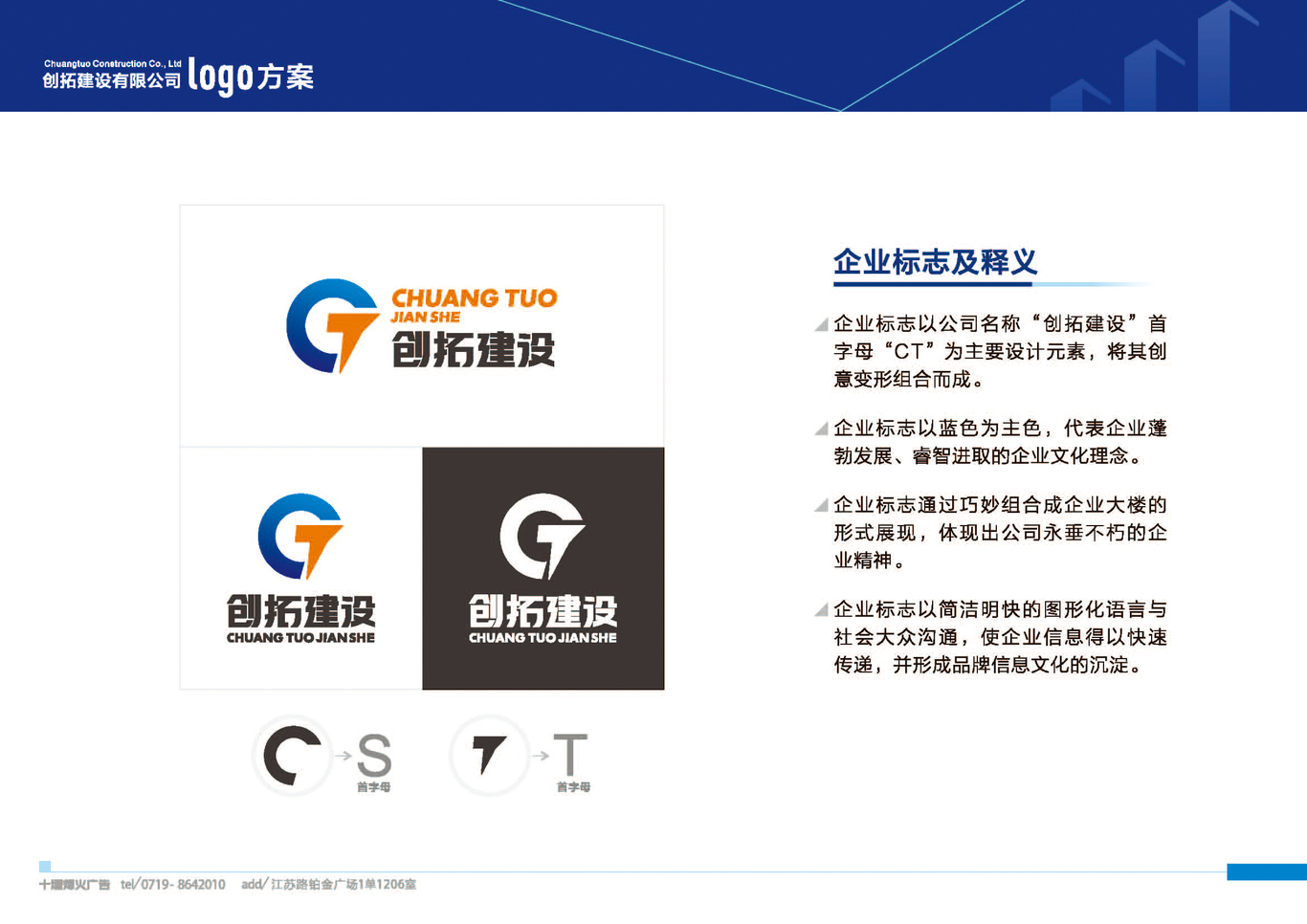 創(chuàng)拓建設有限公司LOGO設計方案圖6