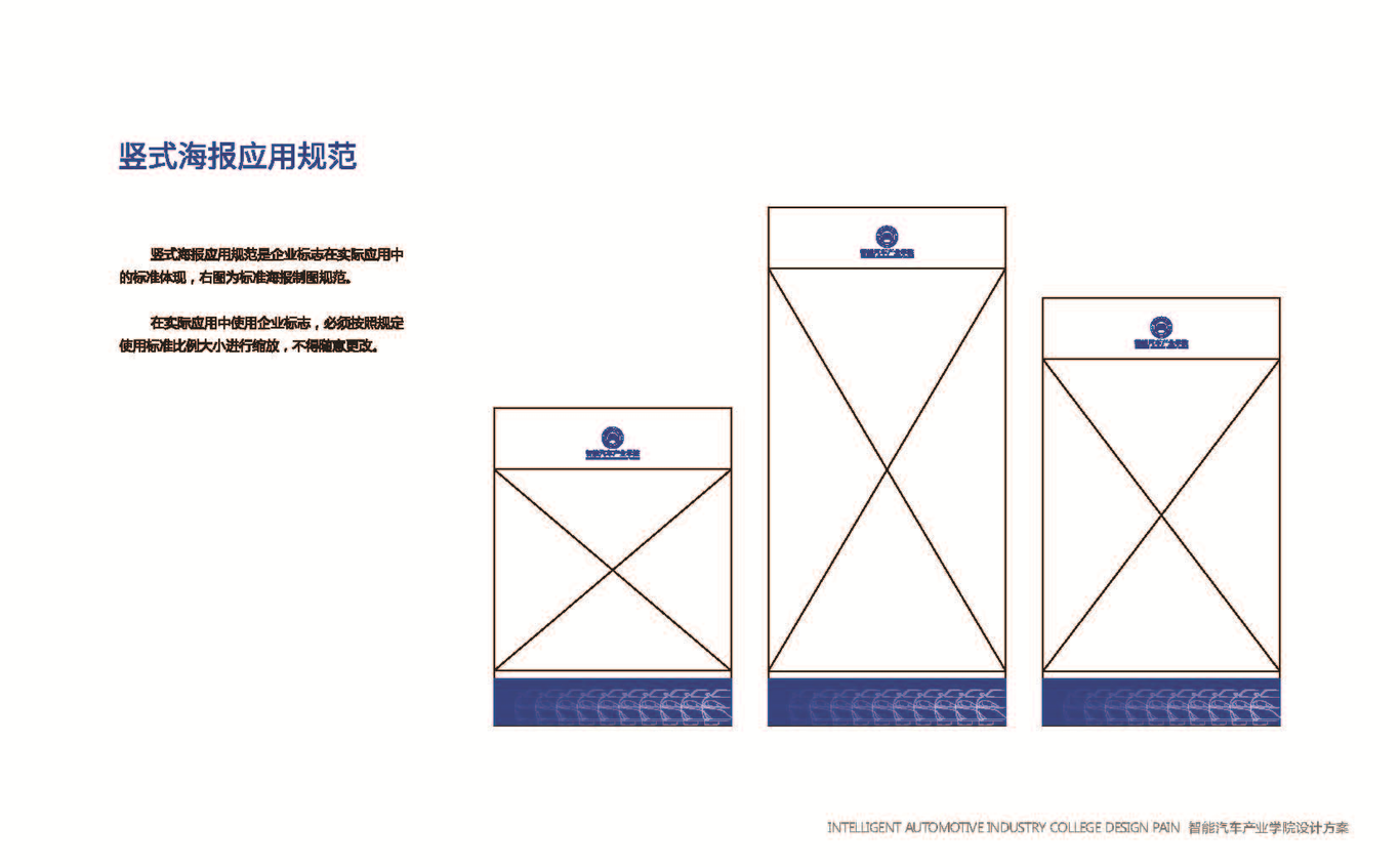 智能汽车产业学院VI手册图14