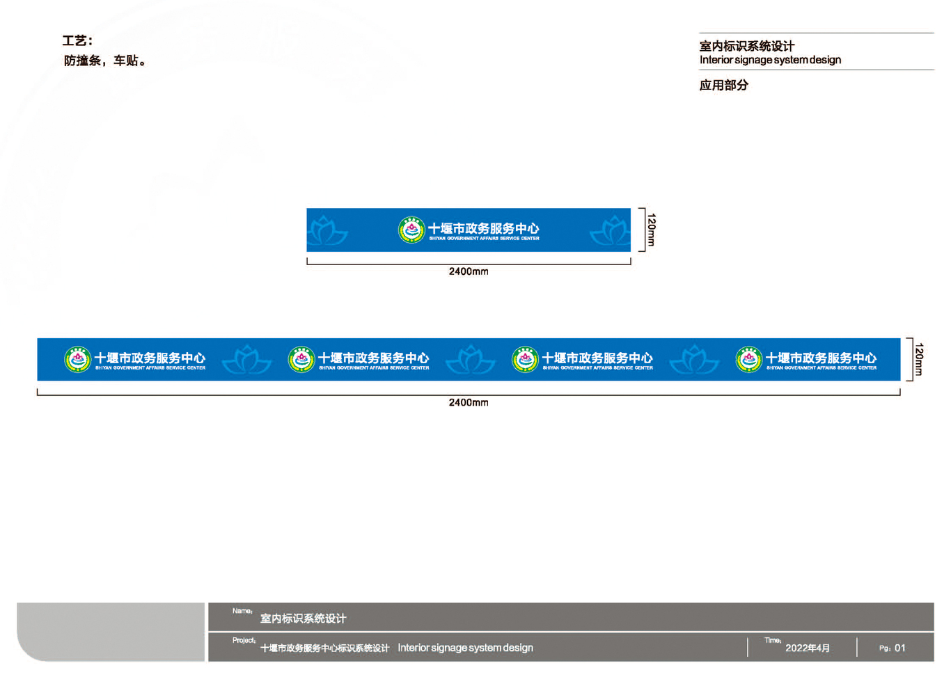 十堰市民服務中心標識系統(tǒng)設計方案圖29