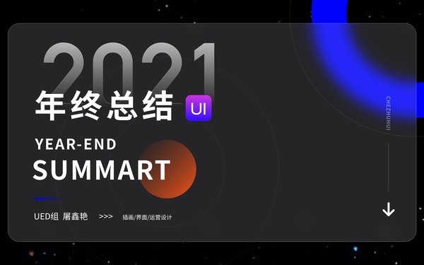 那个图图个人设计作品