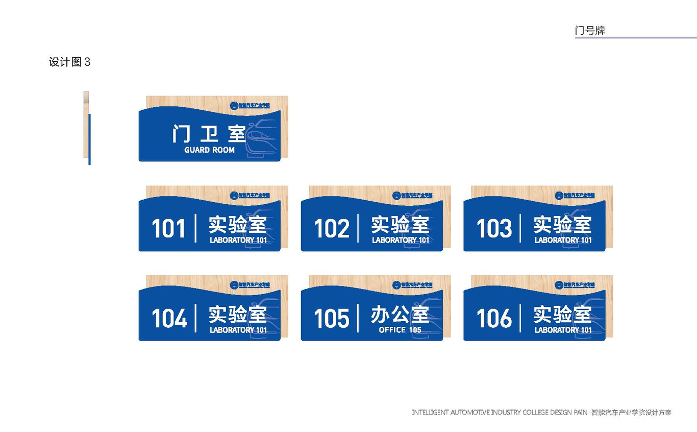 智能汽车产业学院VI手册图45