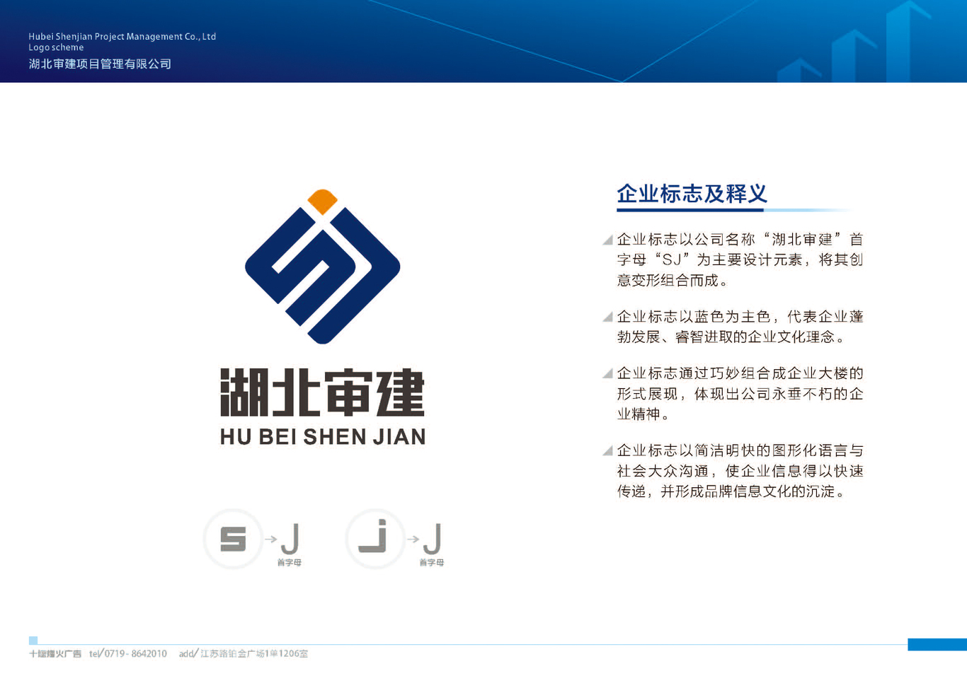 湖北審建項(xiàng)目管理有限公司LOGO設(shè)計(jì)方案圖29