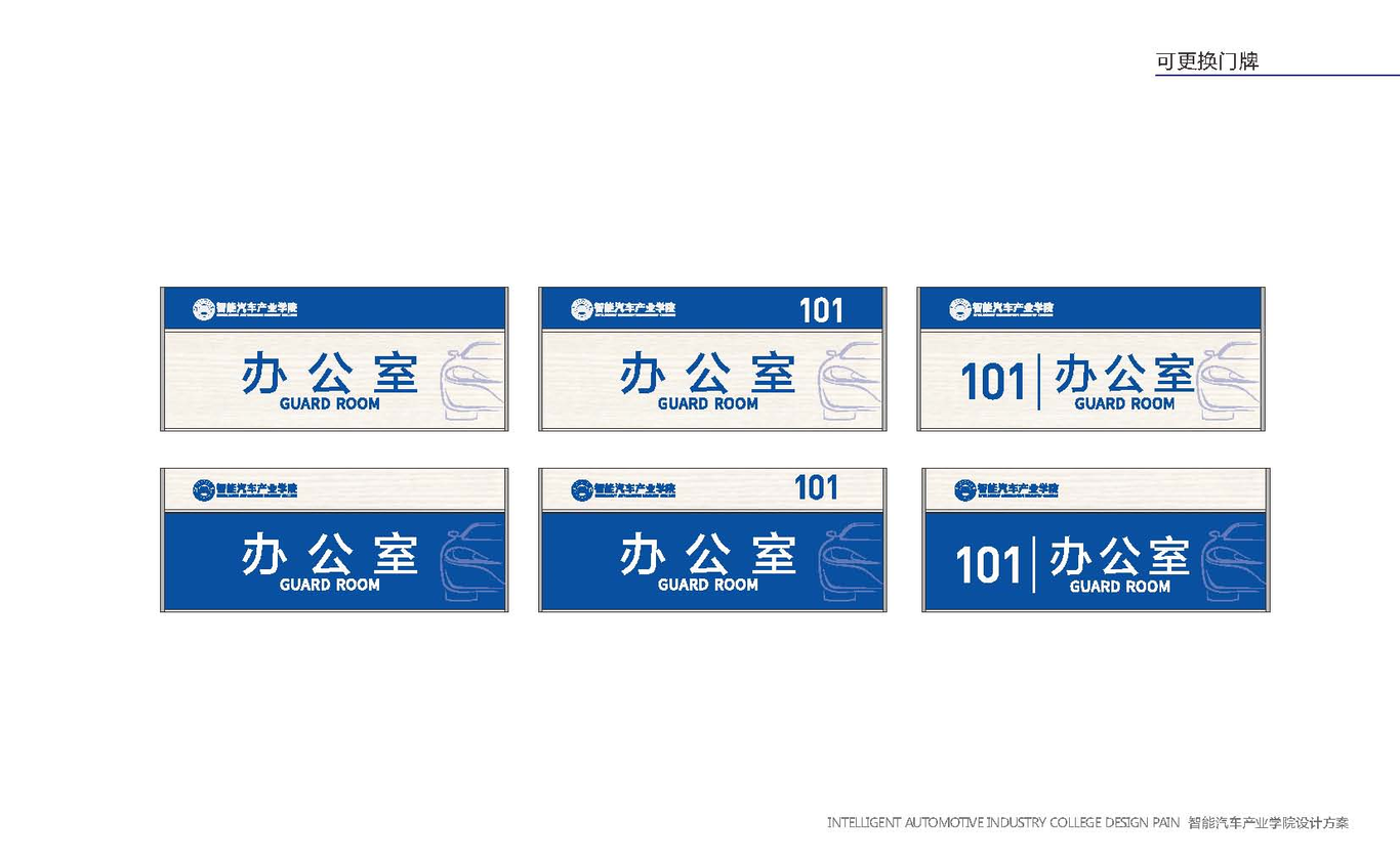 智能汽车产业学院VI手册图48