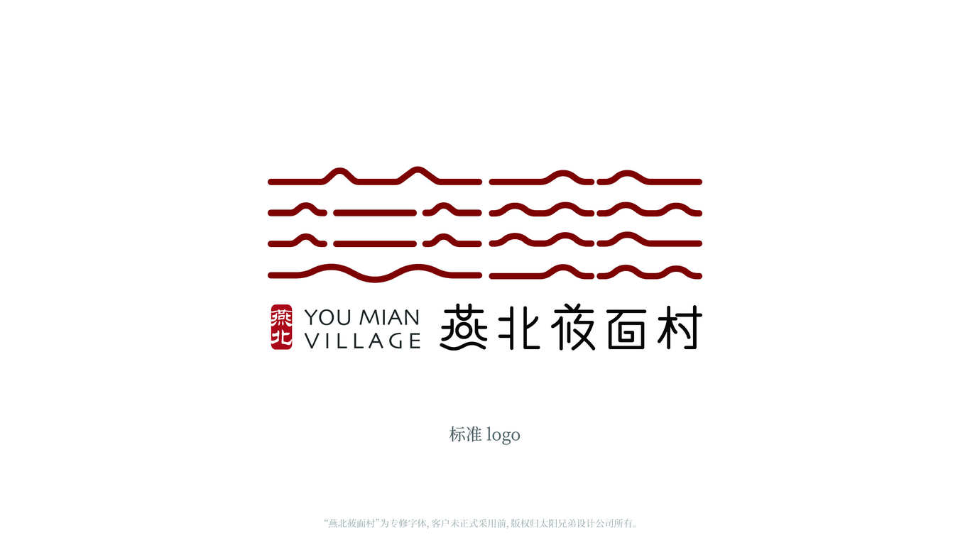 燕北莜面村 logo 設(shè)計(jì)圖3