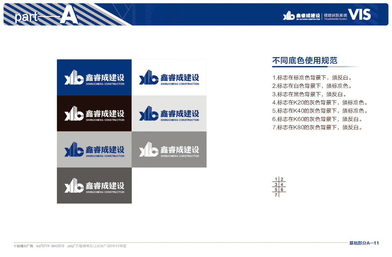 鑫睿誠建設VIS手冊圖12