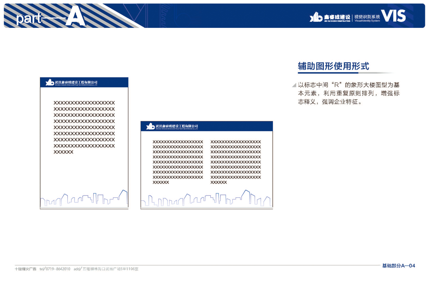 鑫睿誠建設VIS手冊圖5