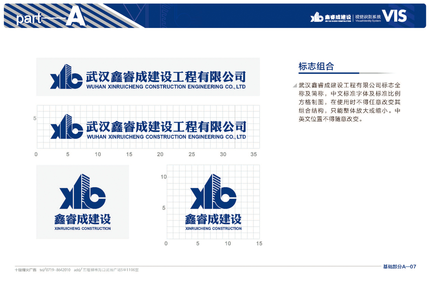 鑫睿诚建设VIS手册图8