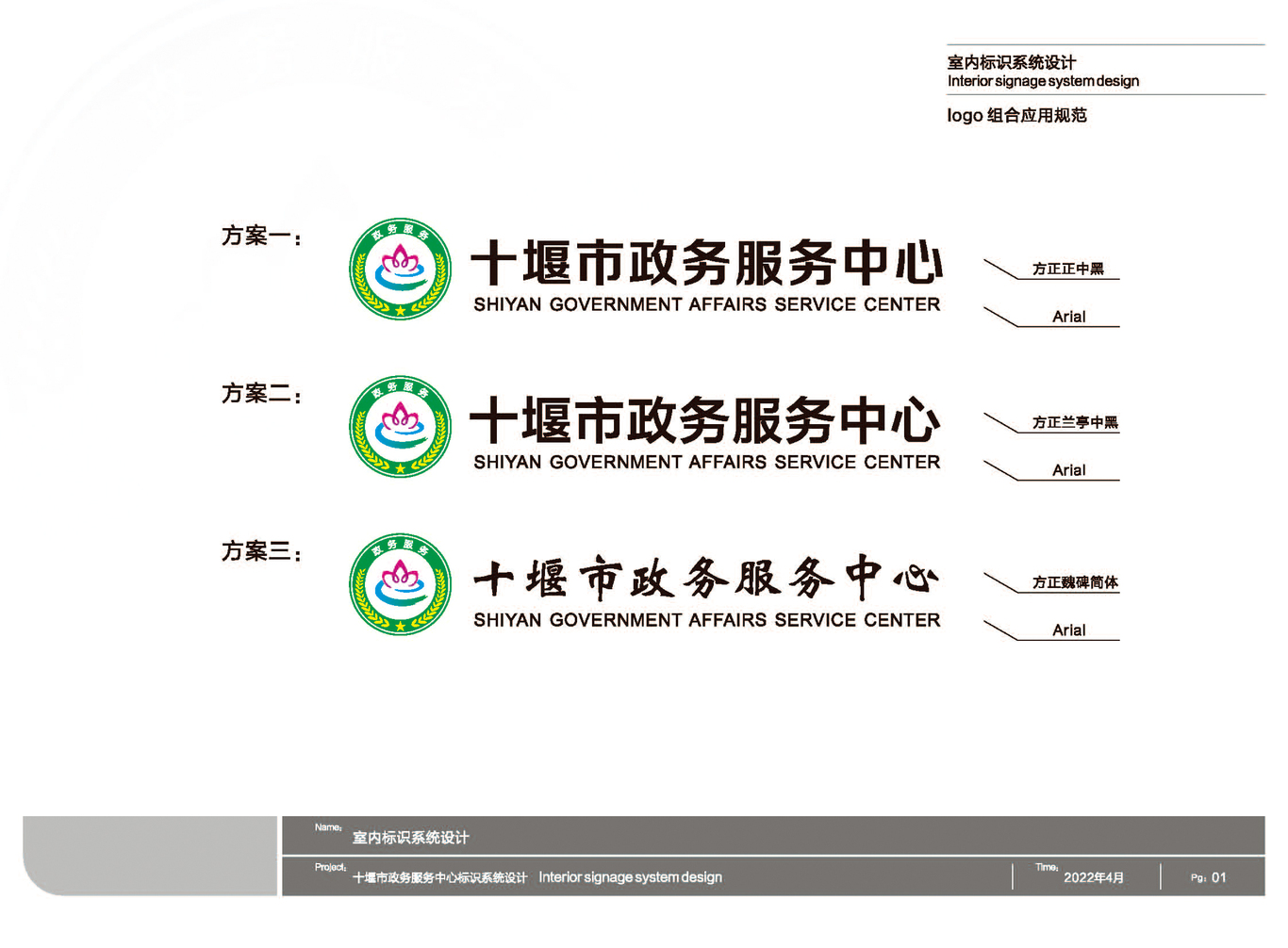 十堰市民服務中心標識系統(tǒng)設計方案圖4