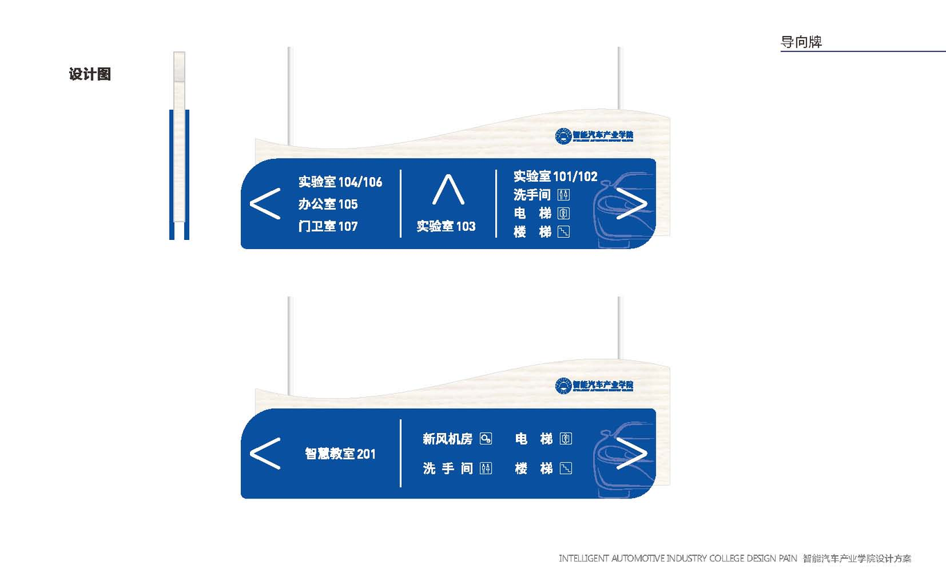 智能汽车产业学院VI手册图53