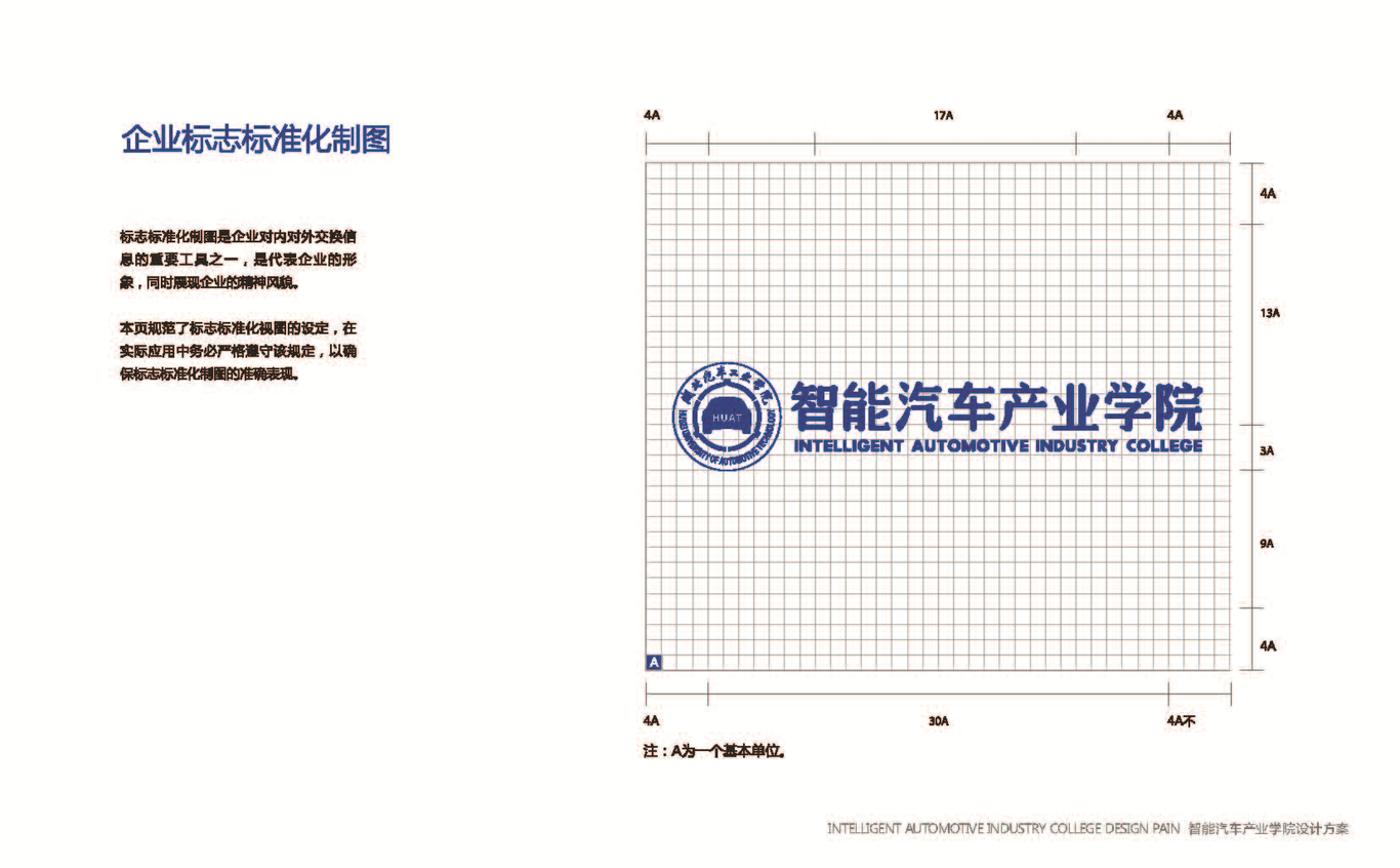 智能汽车产业学院VI手册图4