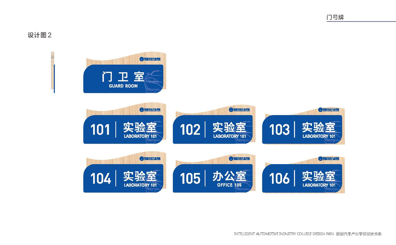 智能汽车产业学院VI手册图44