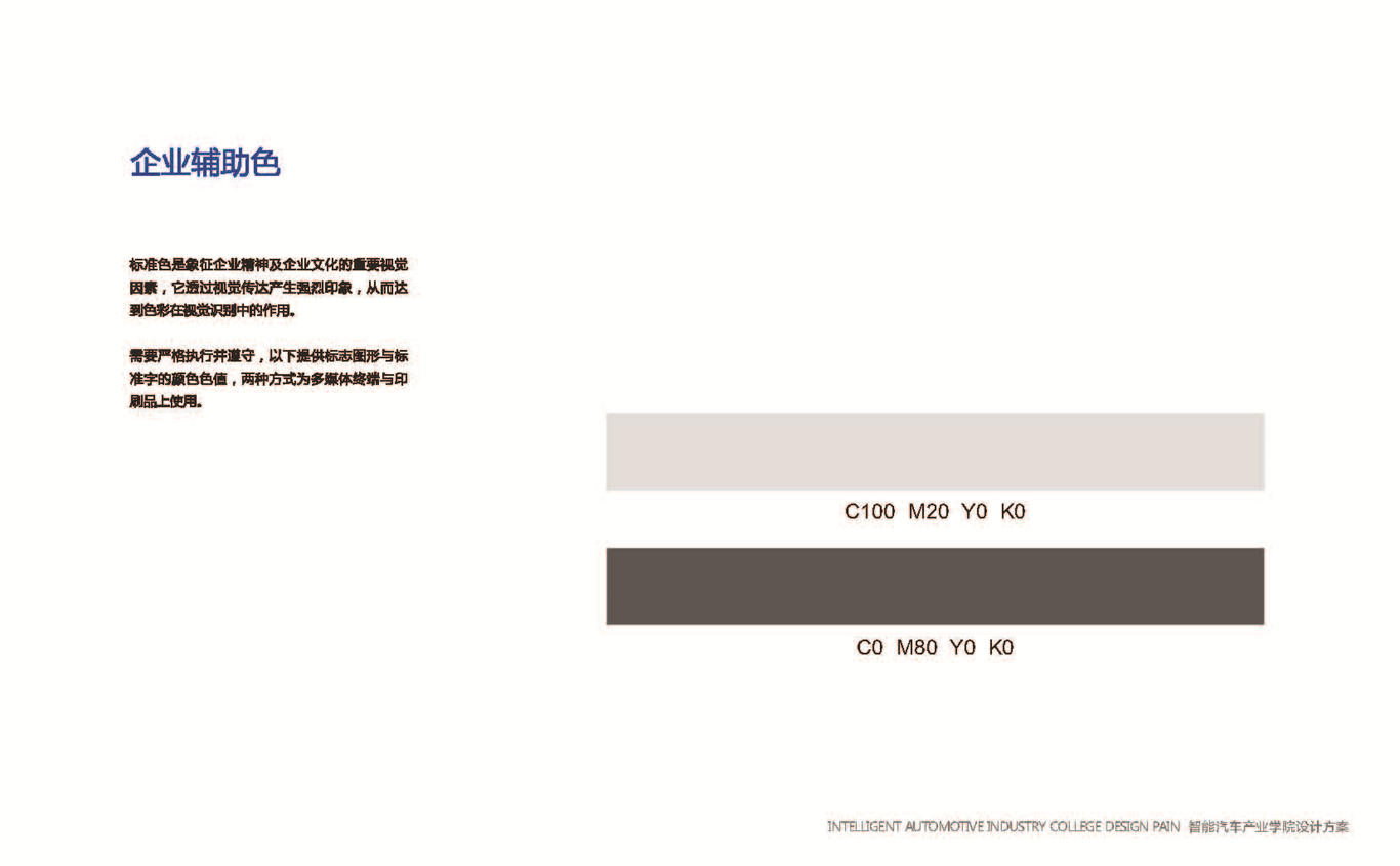 智能汽车产业学院VI手册图6
