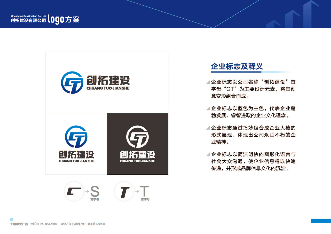 創(chuàng)拓建設有限公司LOGO設計方案圖8