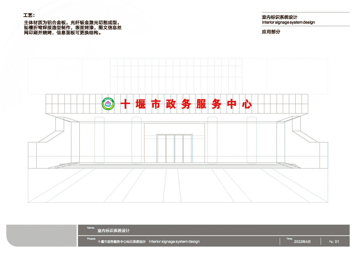 十堰市民服務中心標識系統(tǒng)設計方案圖8