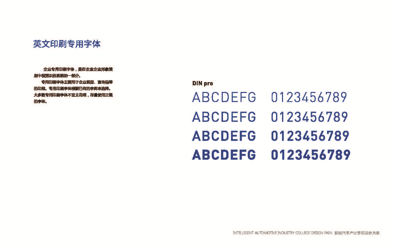 智能汽车产业学院VI手册图13