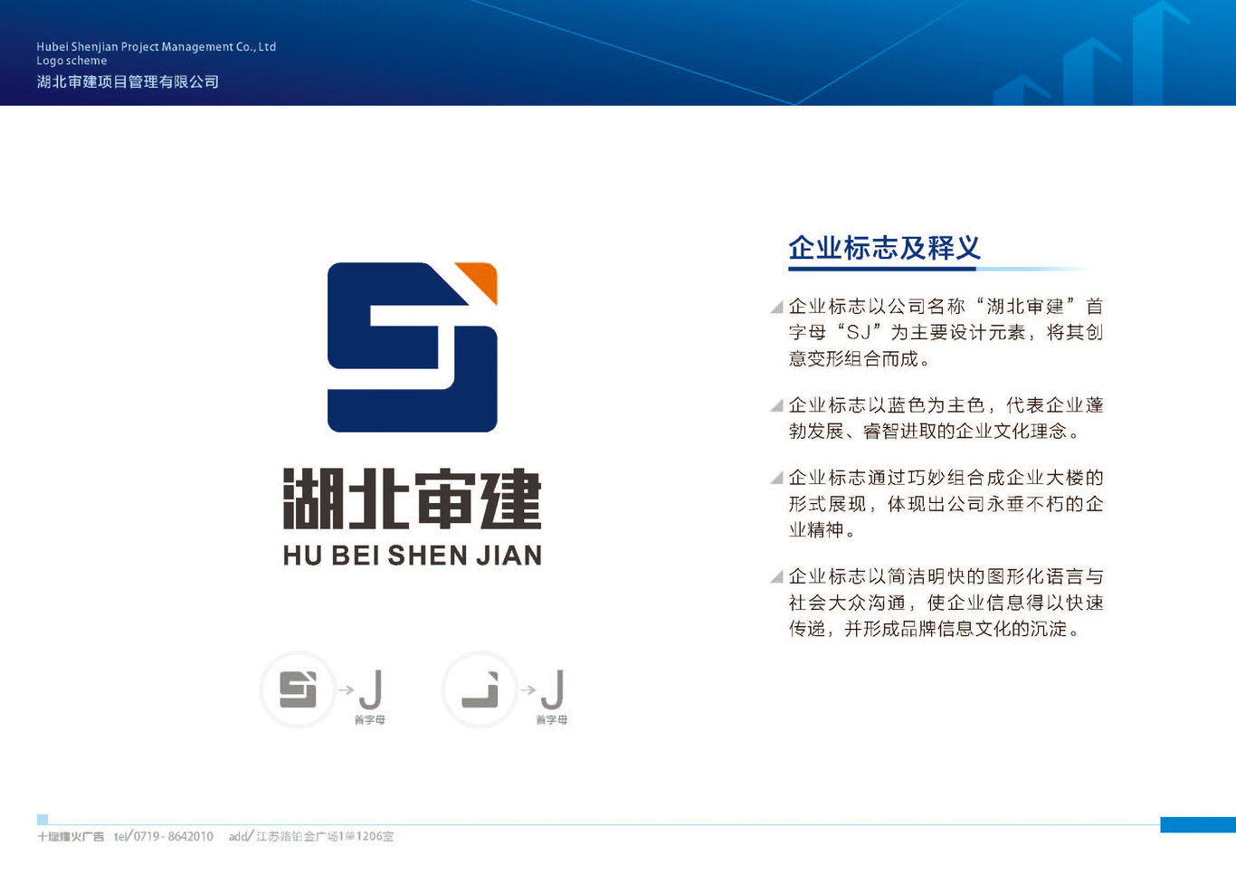 湖北審建項(xiàng)目管理有限公司LOGO設(shè)計(jì)方案圖26